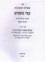 Shut Atzei Besamim Yoreh Deah - שו"ת עצי בשמים על יורה דעה