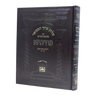Shulchan Aruch Hamevuar 'Mesivta' - Choshen Mishpat