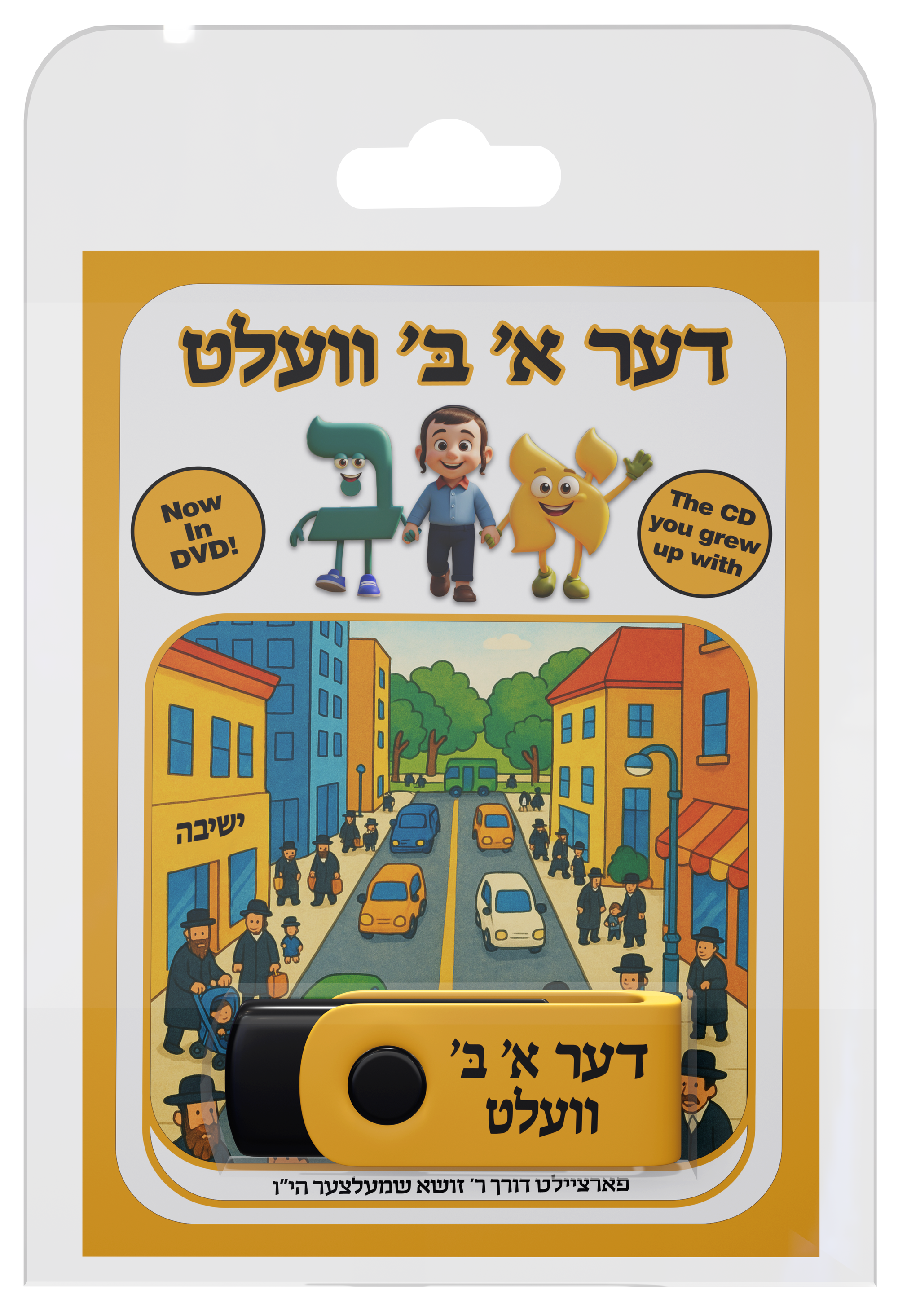 Der Alef-Beis Velt DVD — DVD Digital Download | Judaica Square Lakewood