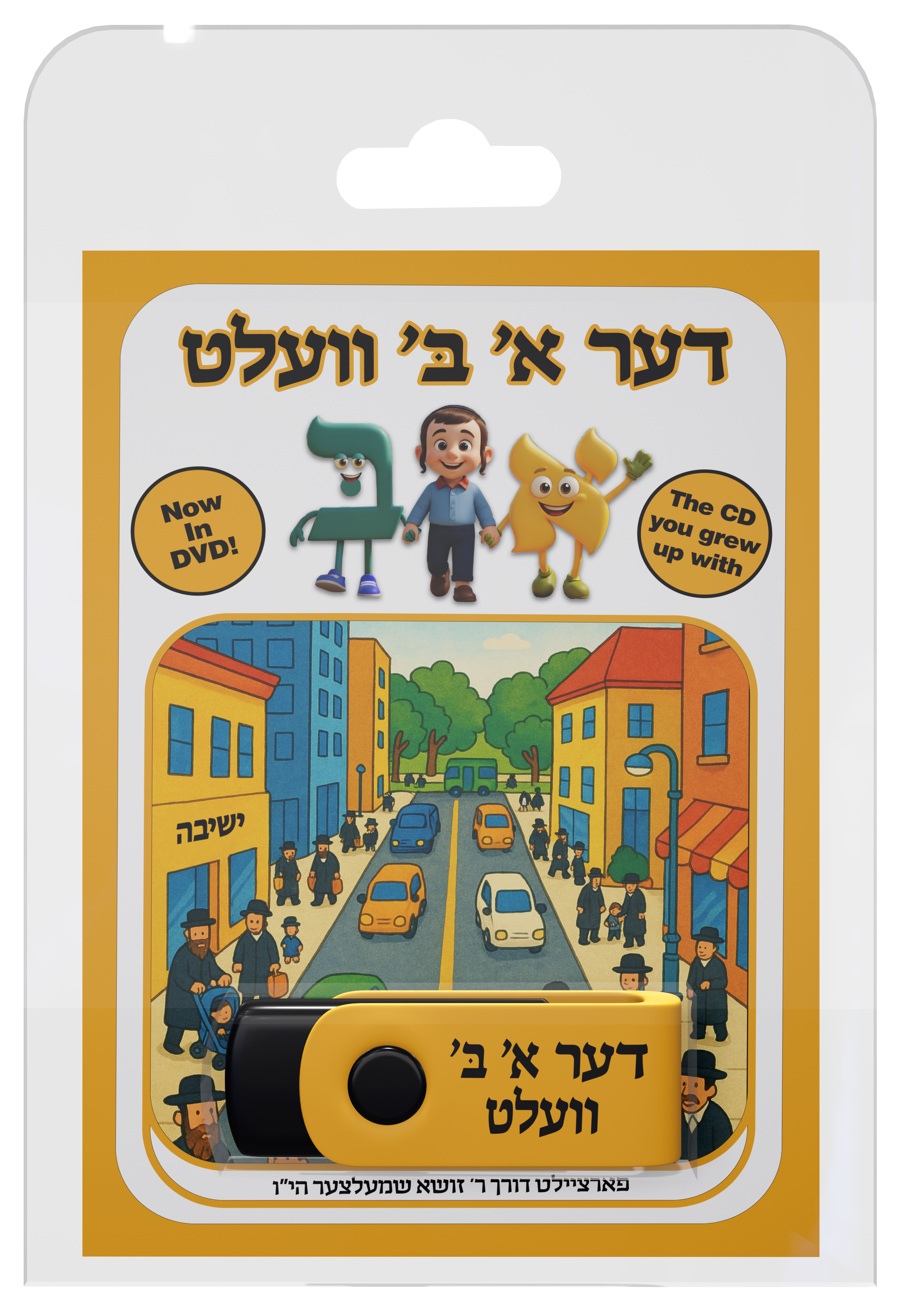 Der Alef-Beis Velt DVD — DVD Digital Download | Judaica Square Lakewood