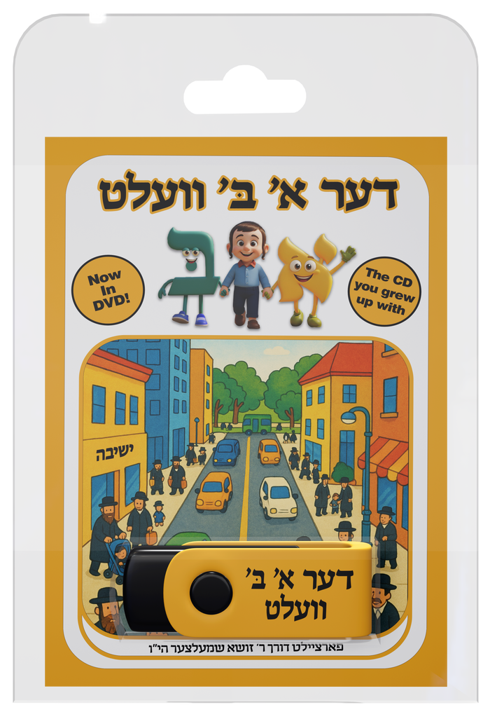 Der Alef-Beis Velt DVD — DVD Digital Download | Judaica Square Lakewood
