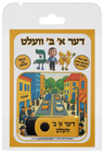 Der Alef-Beis Velt Yiddish animated DVD | Judaica Square Lakewood