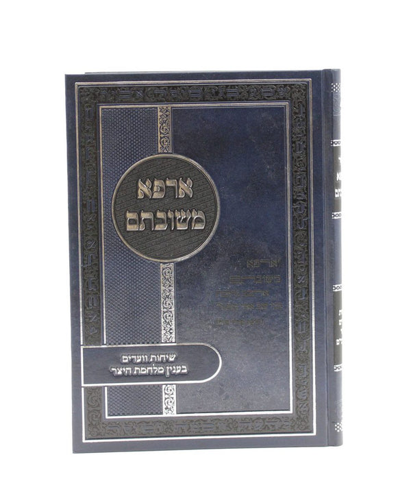 ספרי הרב דוד דורון גולד שליט"א