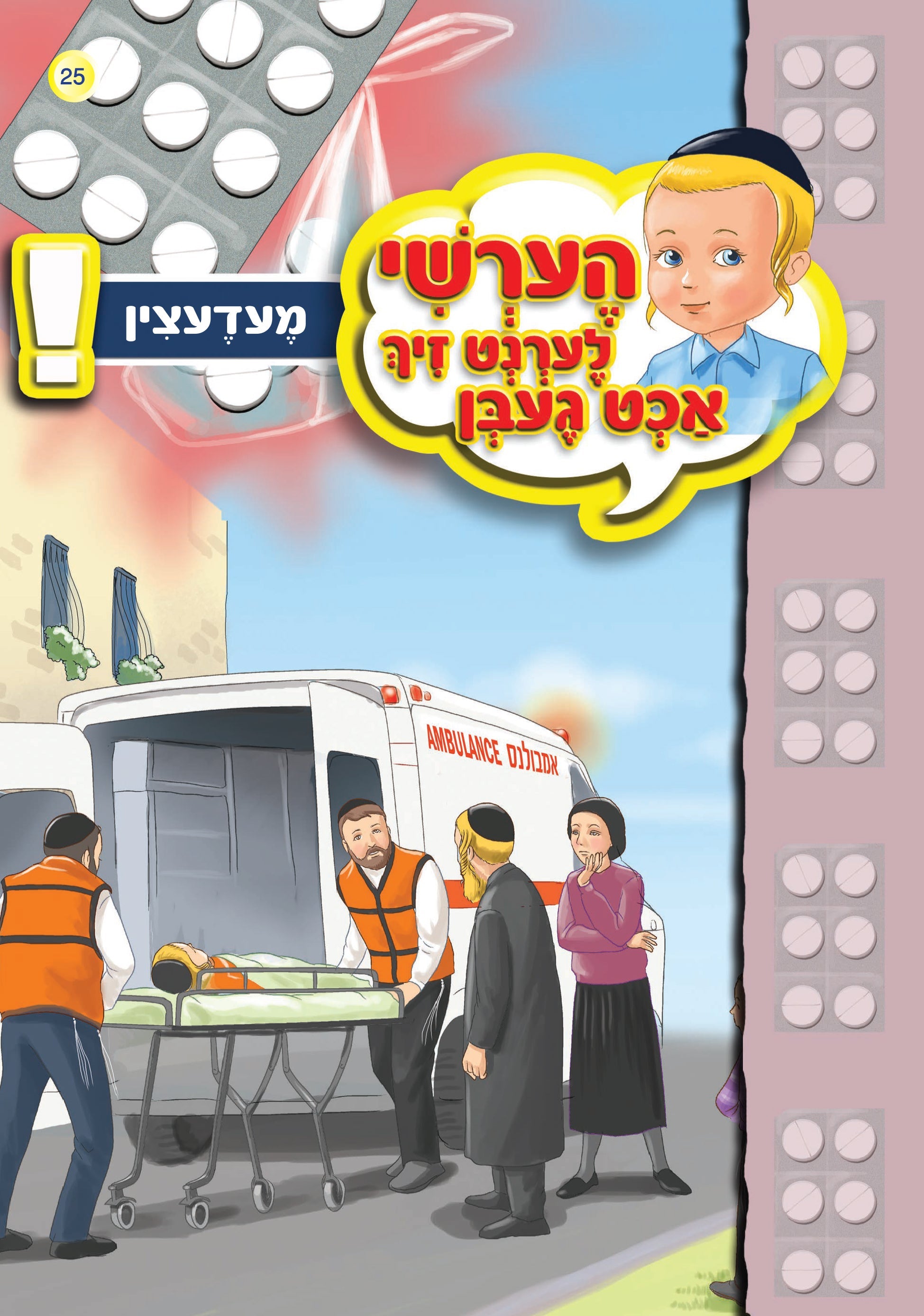 Hershy Learns To Beware Series — image 17 | Judaica Square Lakewood