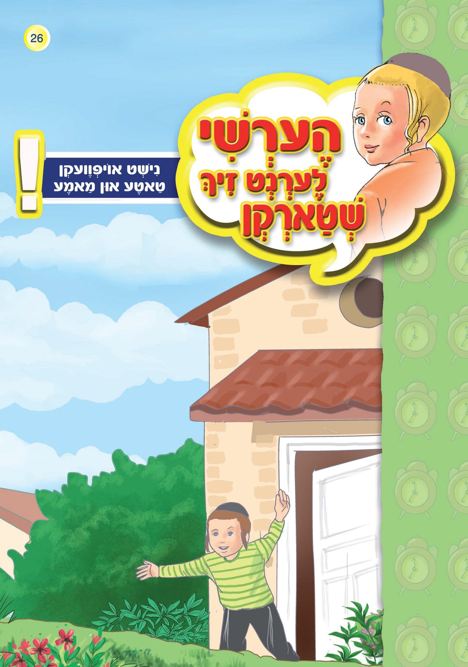 Hershy Learns To Overcome Series — image 2 | Judaica Square Lakewood