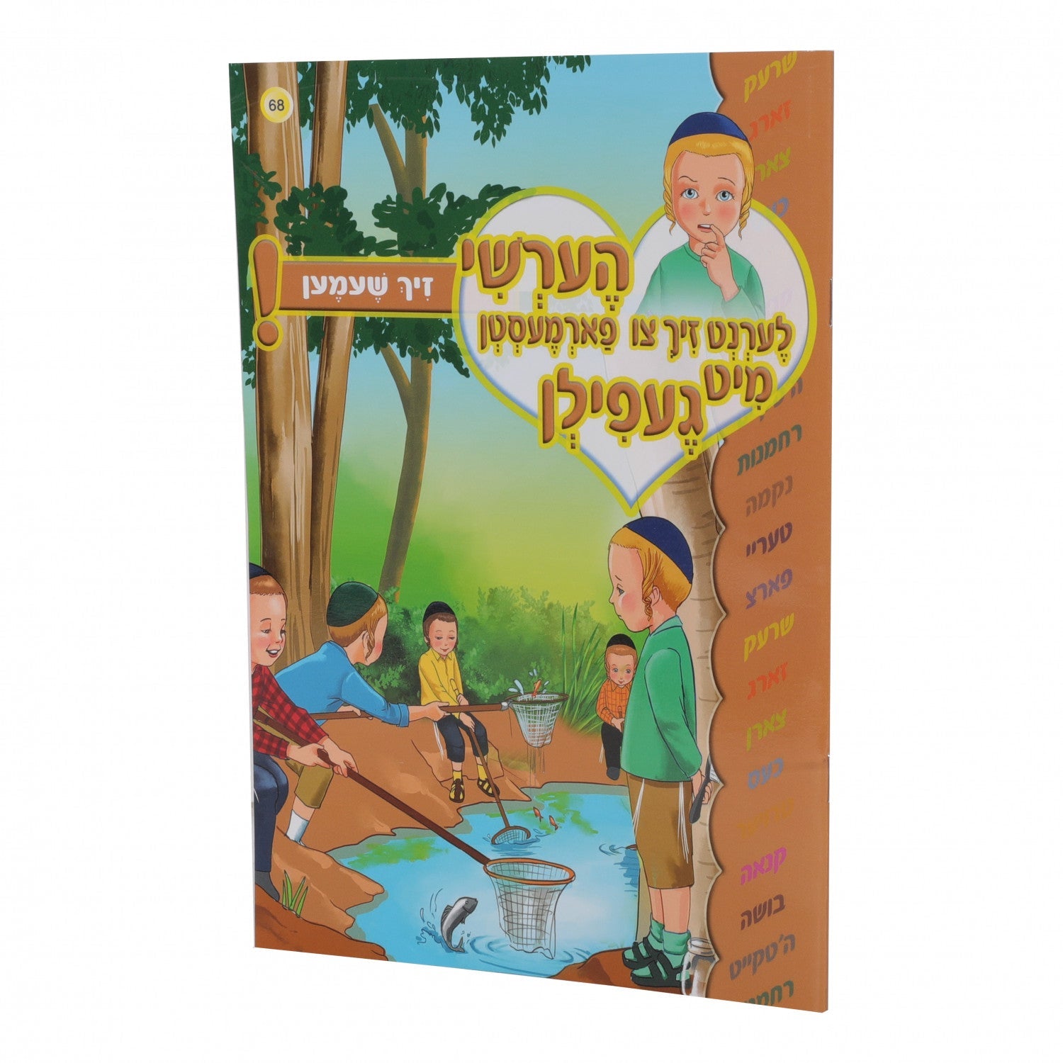 הערשי לערנט זיך צו פארמעסטן מיט געפילן — image 9 | Judaica Square Lakewood