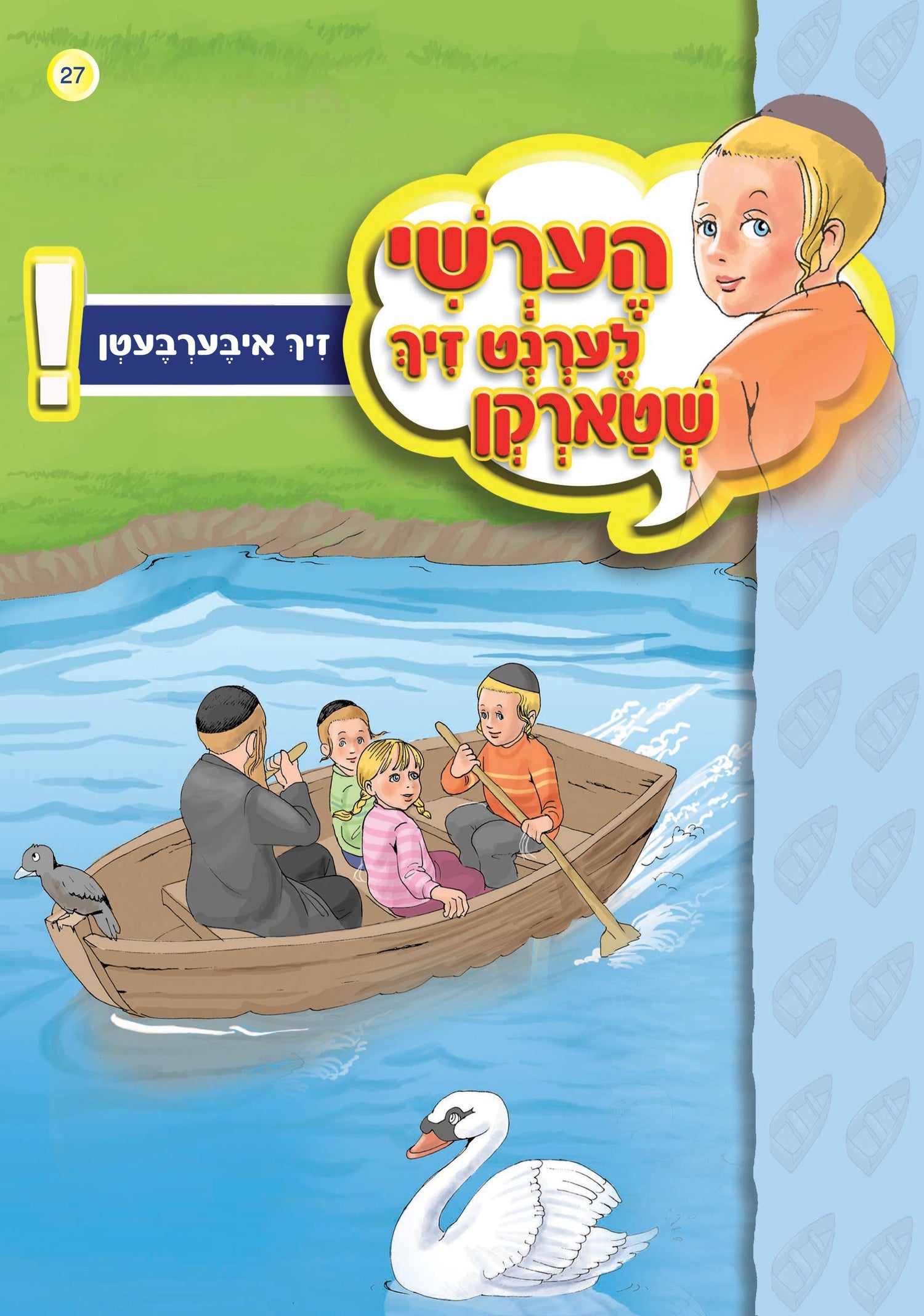 Hershy Learns To Overcome Series — image 3 | Judaica Square Lakewood