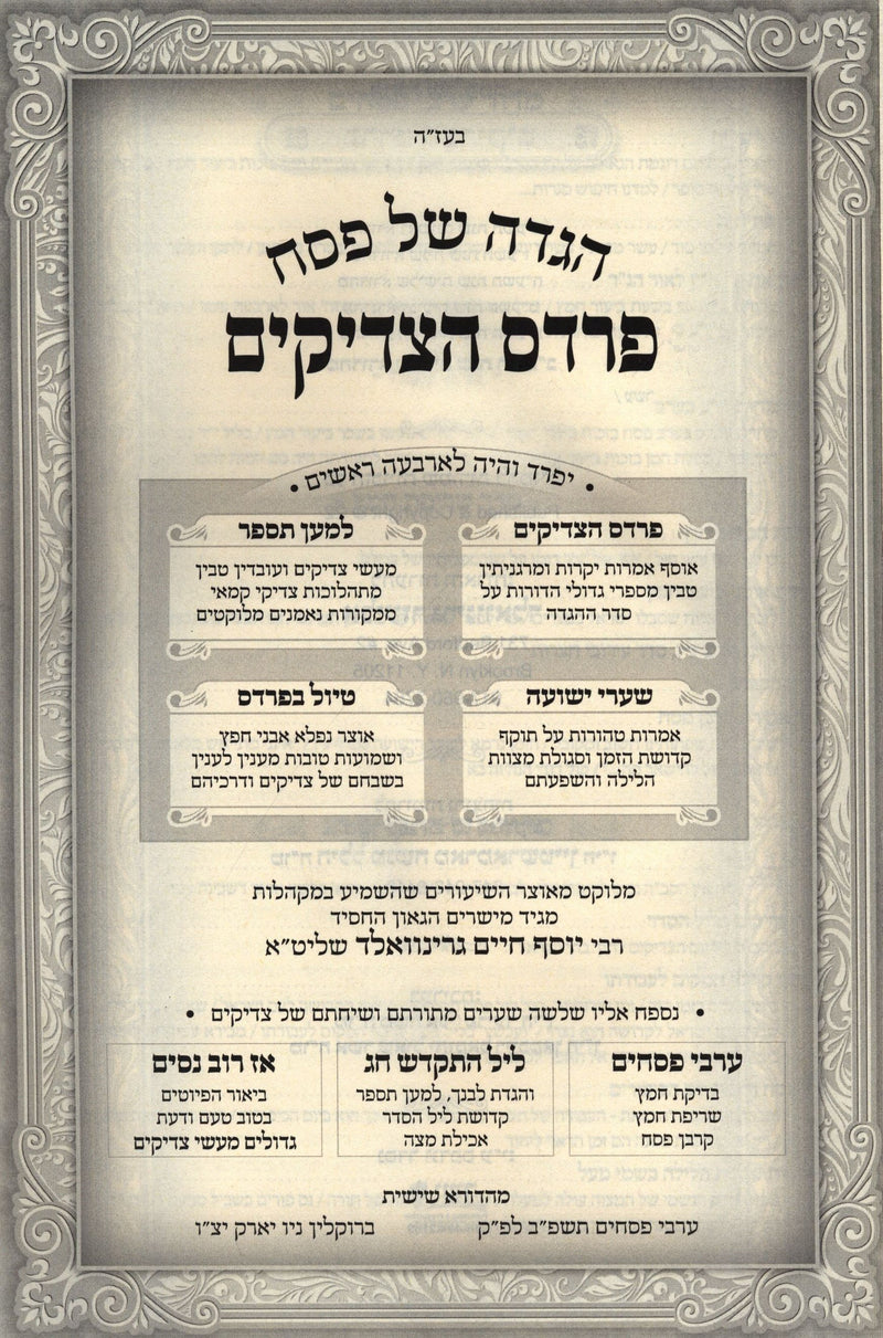 Haggadah Shel Pesach Pardes HaTzadikim - הגדה של פסח פרדס הצדיקים