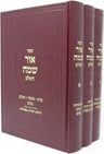 Ohr Sameach HaShalem three-volume Hebrew set with burgundy hardcover bindings and gold lettering