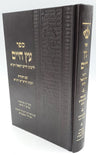 ספר עץ חיים עם הגהות רבינו הרש"ש Medium 7"x10" (BK-EC1)