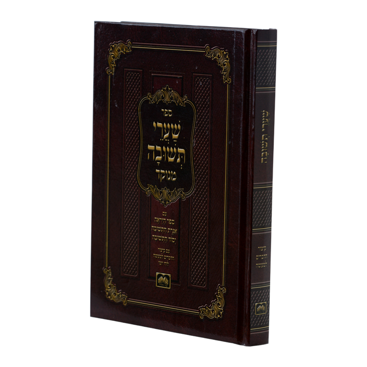 Front cover of Shaarei Teshuvah