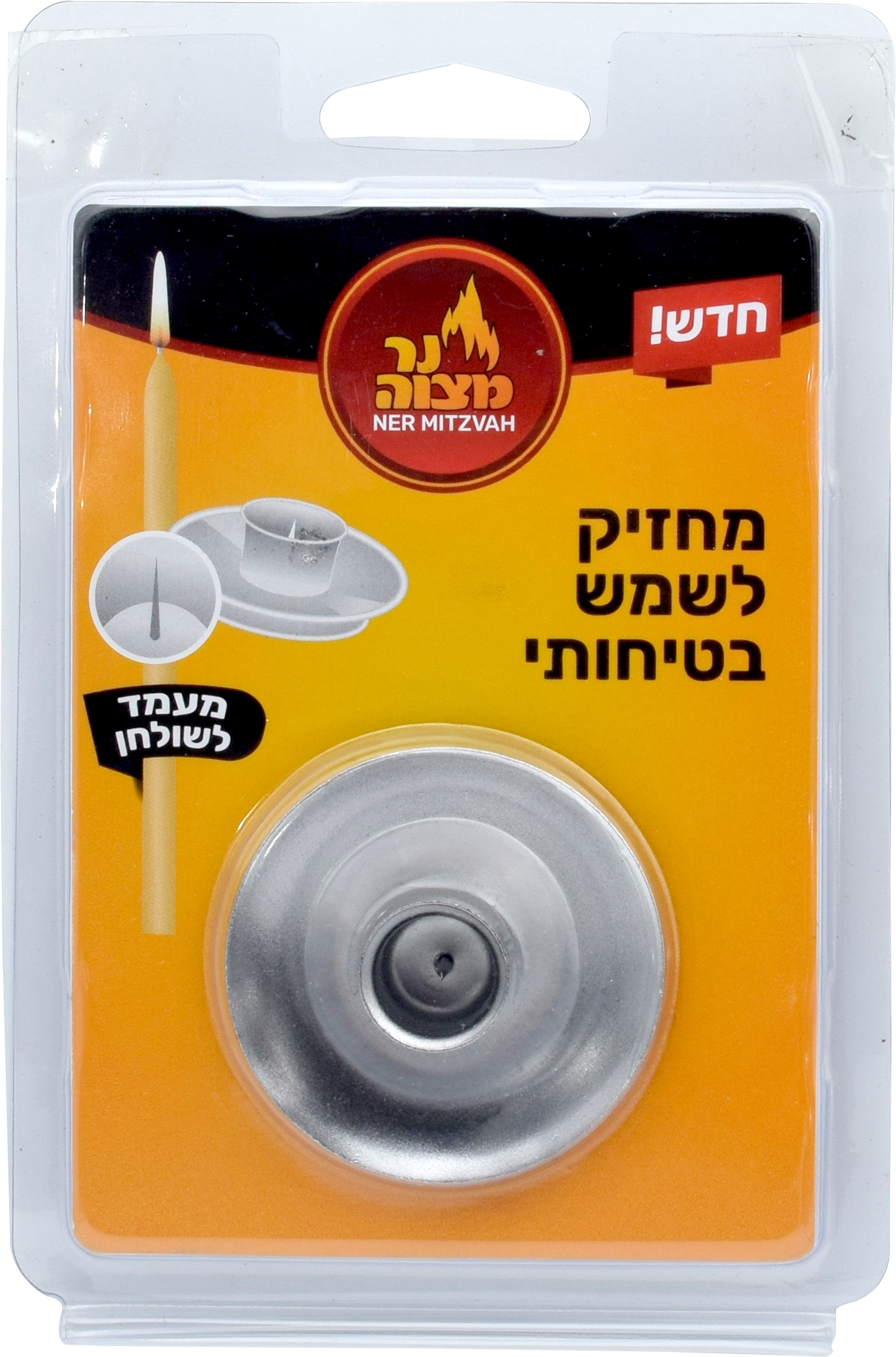 Safety Self Standing Shamesh Holder - Standard — Judaica Square