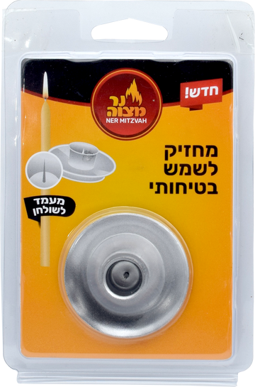 Self-Standing Shamash Holder, Standard — freestanding candle holder with wide base | Judaica Square Lakewood