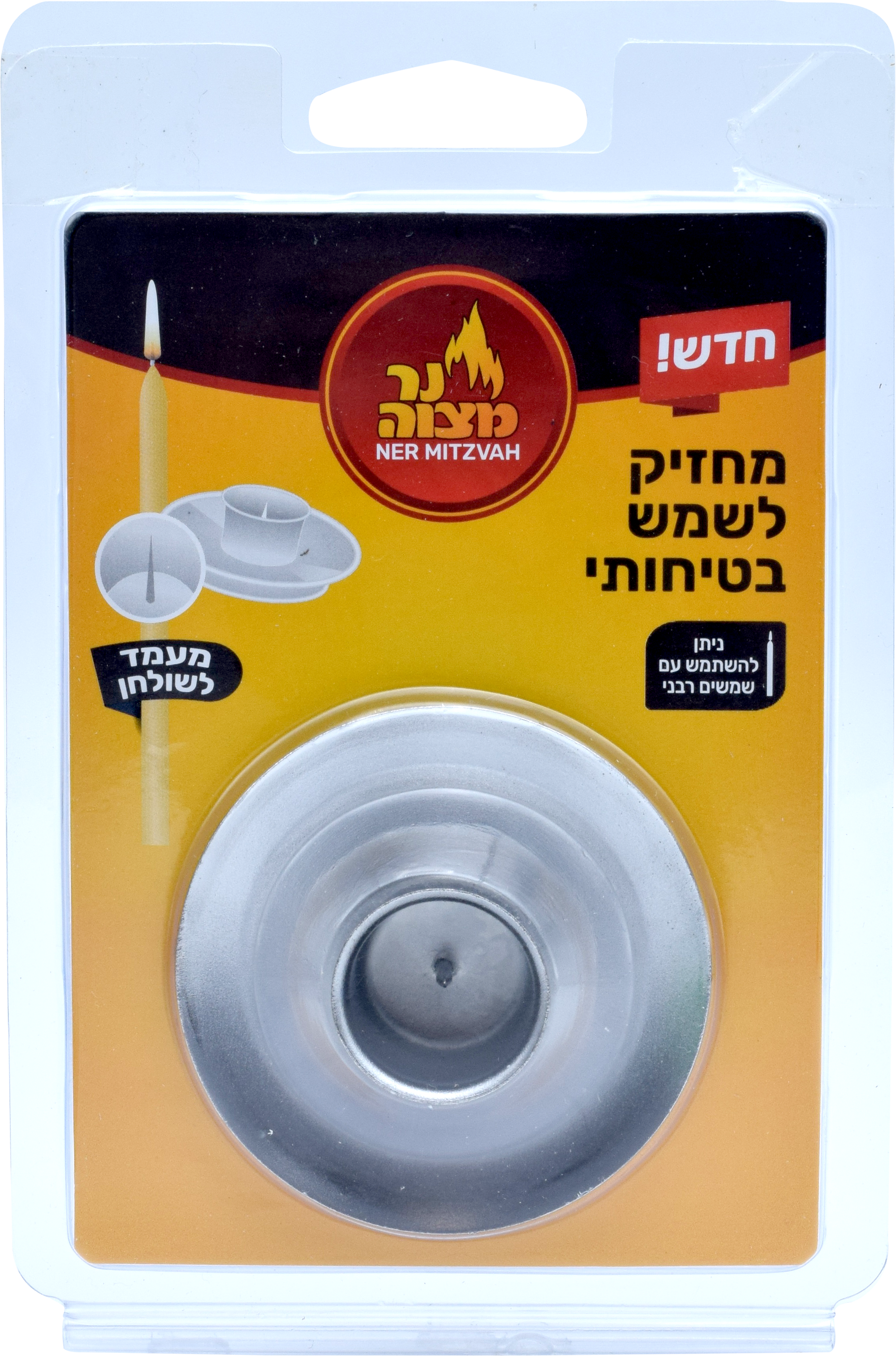 Safety Self Standing Shamesh Holder - X-Large Candle — Judaica Square