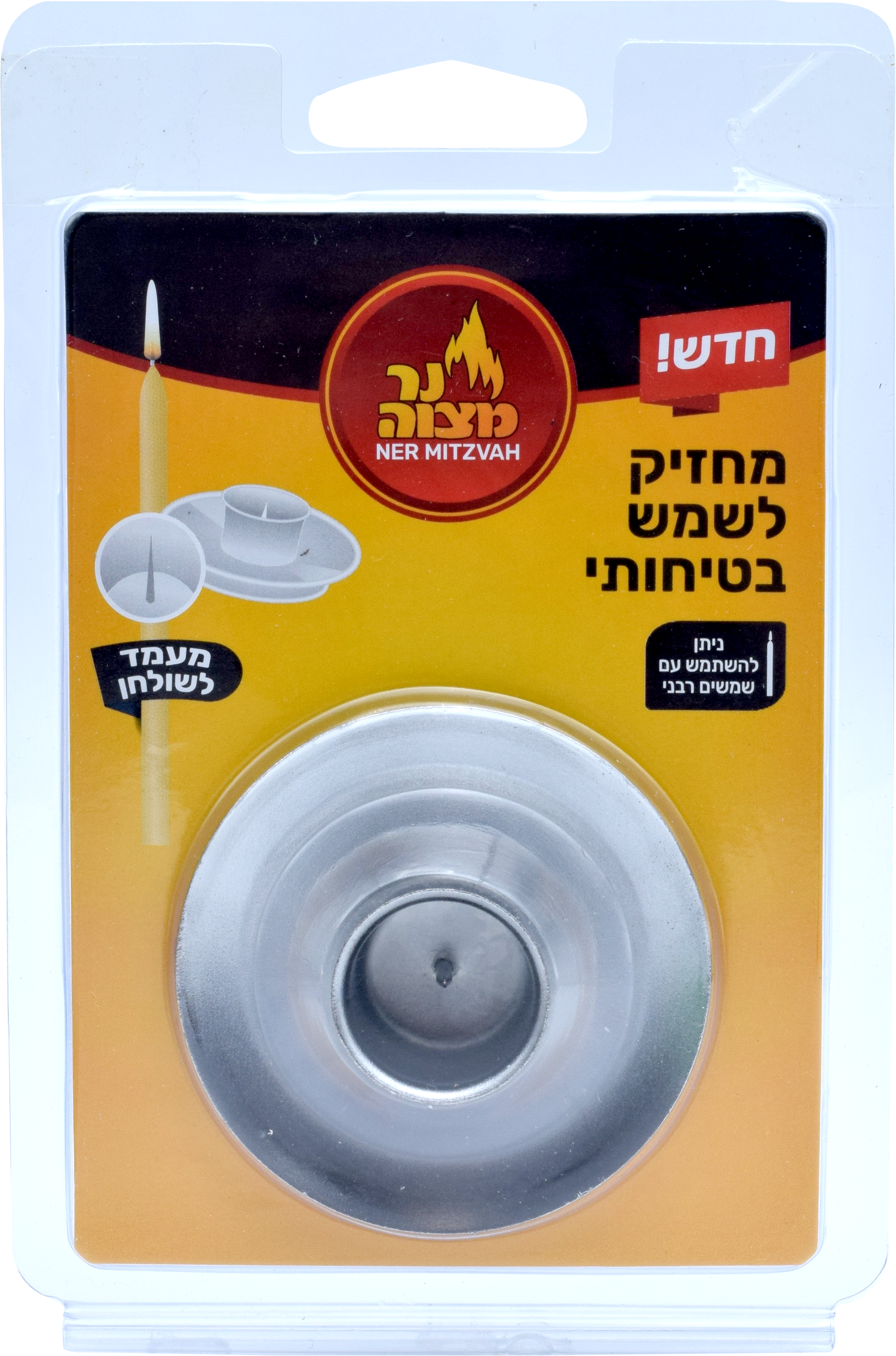 Safety Self Standing Shamesh Holder - X-Large Candle — Judaica Square