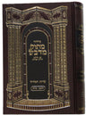 סידור מתוק מדבש  עדות מזרח Siddur Matuk Midvash 5.5"x8.5"-Edut Mizrach (BK-SMMDEM)