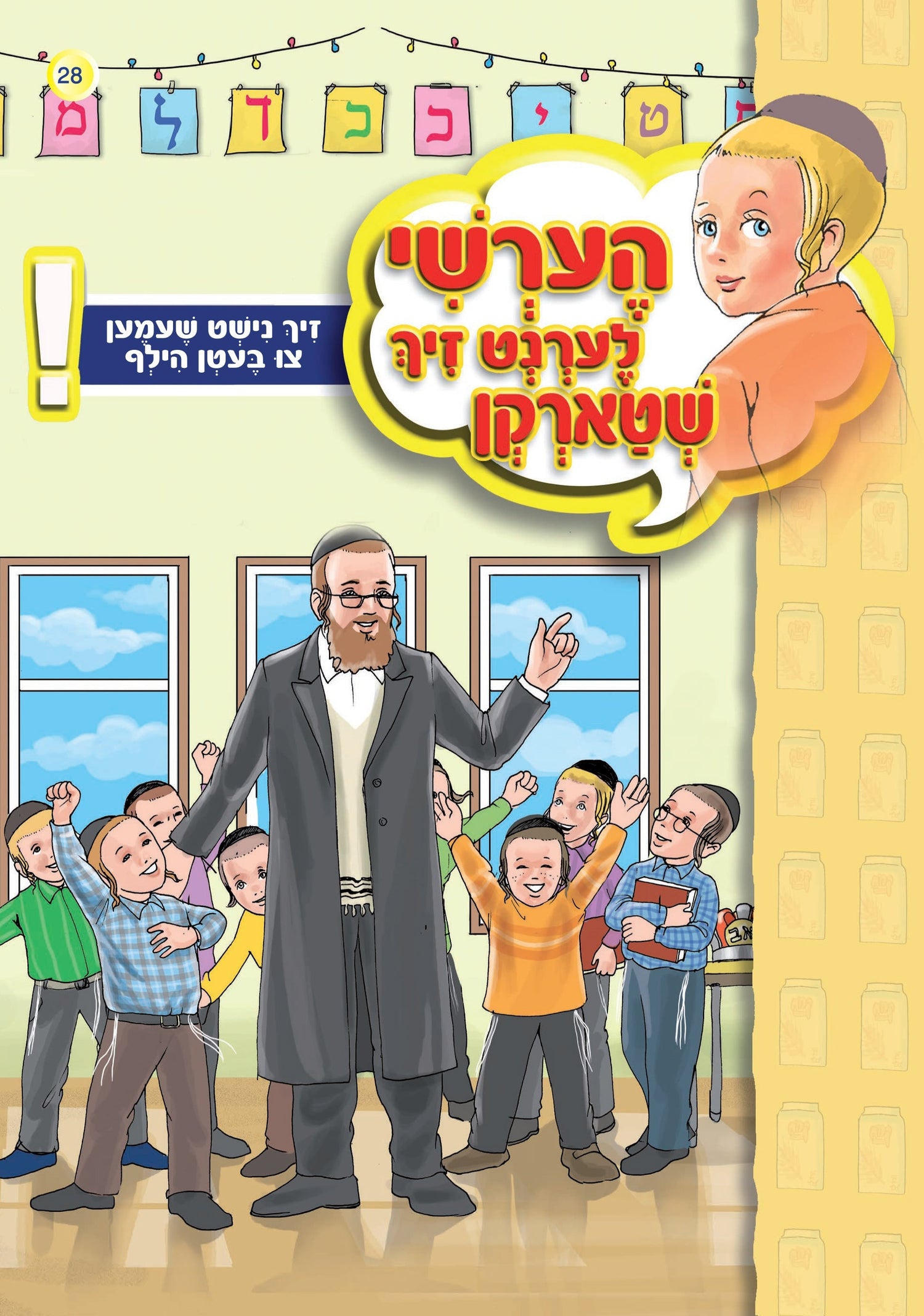 Hershy Learns To Overcome Series — image 4 | Judaica Square Lakewood