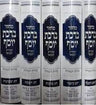 סט מחזור ברכת יוסף (BK-MBRKY)