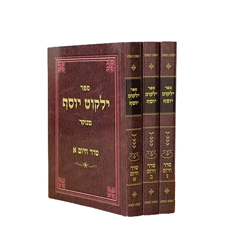 ילקוט יוסף כיס סדר היום 3 כרכים
