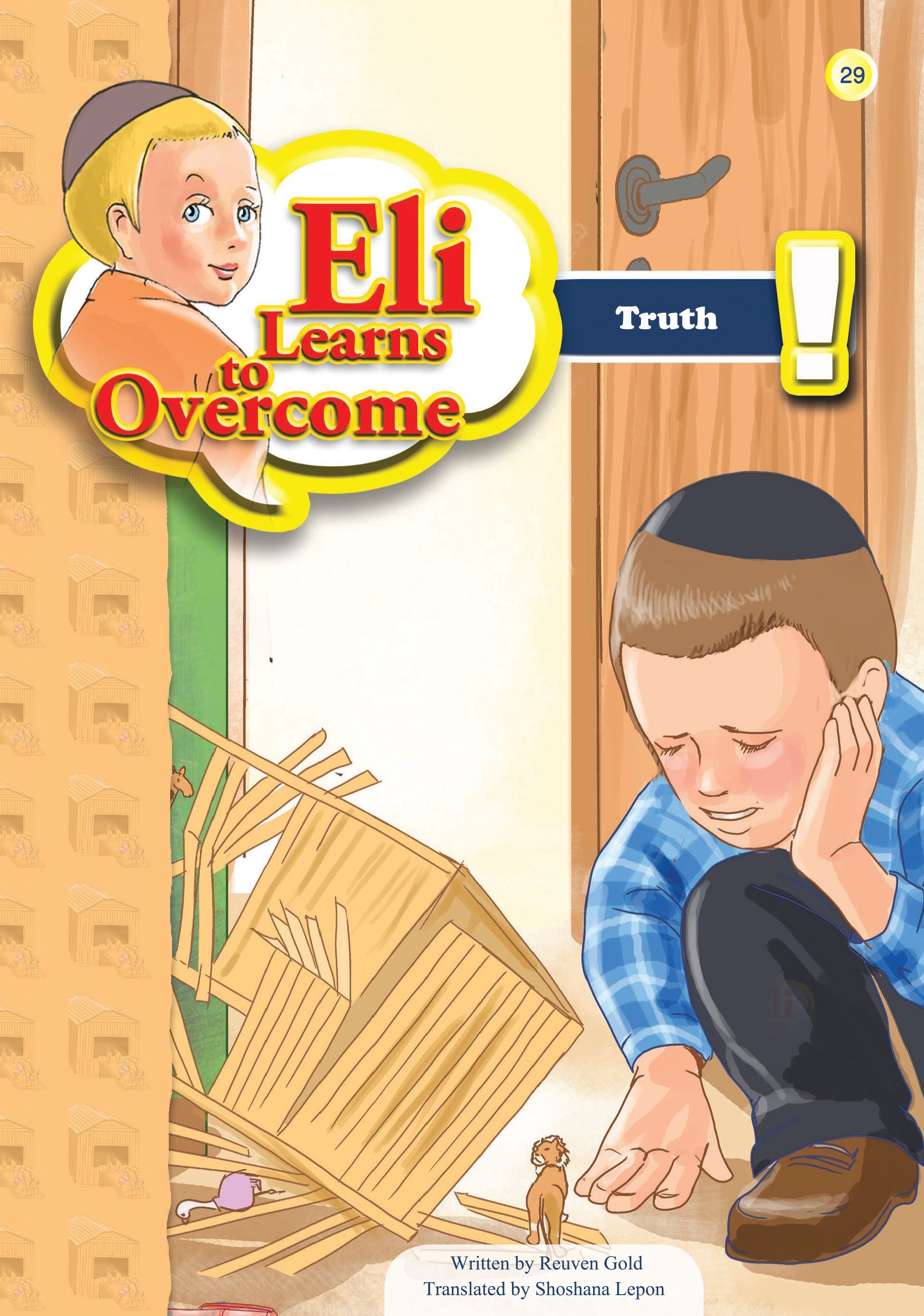 Eli Learns To Overcome Series — image 2 | Judaica Square Lakewood