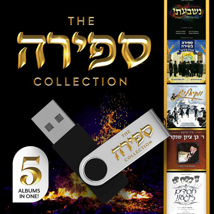 All Star - The Sefira Collection (USB) — Jewish music USB | Judaica Square Lakewood