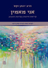 Ani Maamin, (I Believe), Rabbi Jonathan Sacks (Hardcover, Maggid Books)