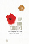 Yom Ehad B'October (Hardcover, Maggid Books)