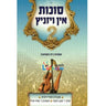 Sukkes In Viznitz 2 (4 CD's) - סוכות אין וויזניץ 2