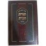 תורת הבית חפץ חיים (BK-TRHCC)