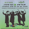 Jewish Wedding 2 - כיצד מרקדין 2