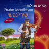 Shirei Nafshi 2 - שירי נפשי 2