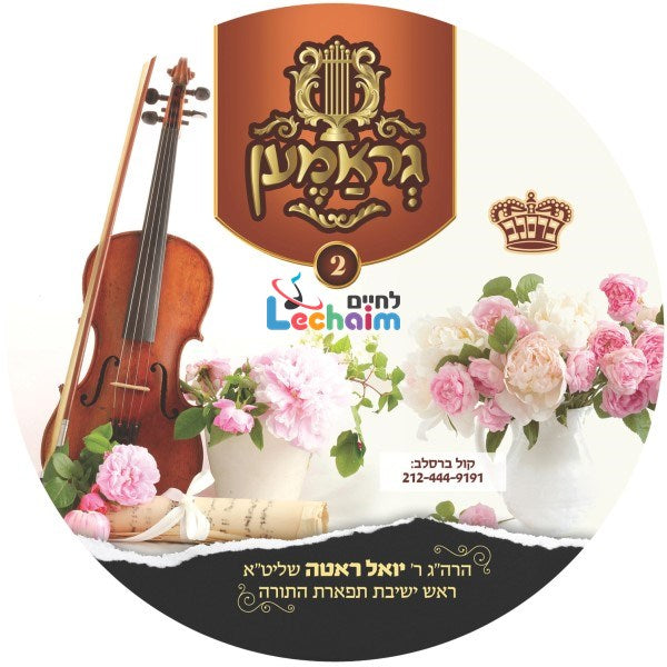 Gramen 2 - גראמען 2