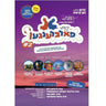Kinder Farbrengen 2 - קינדער פארברענגען 2