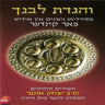 Zemiros Pesach In Yiddish-זמירות פסח באידיש