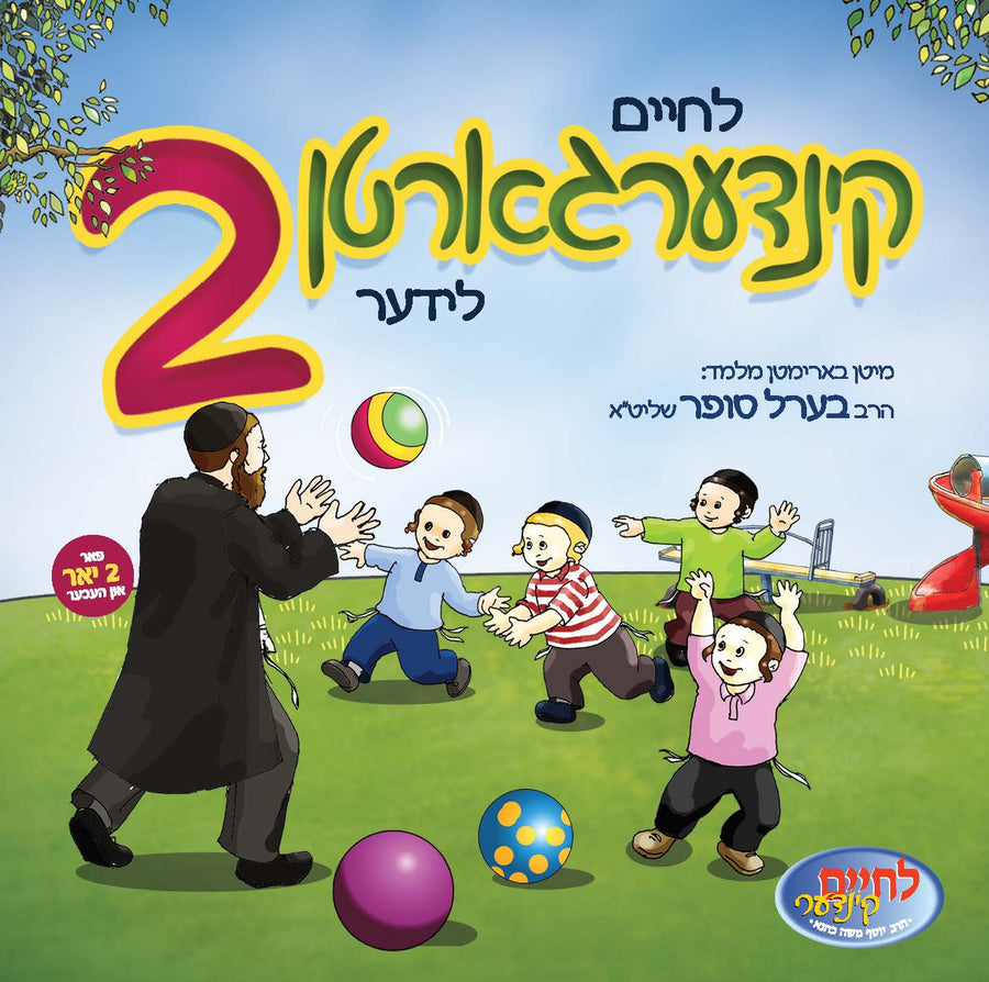 Kindergarten Lider 2 <br> קינדערגארטן לידער 2