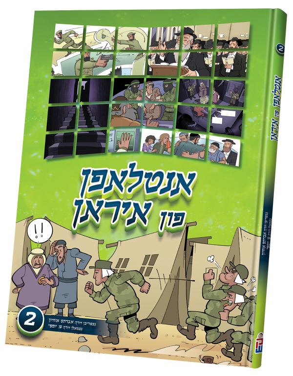 Antlufen Fin Iran #2 | Judaica Square Lakewood