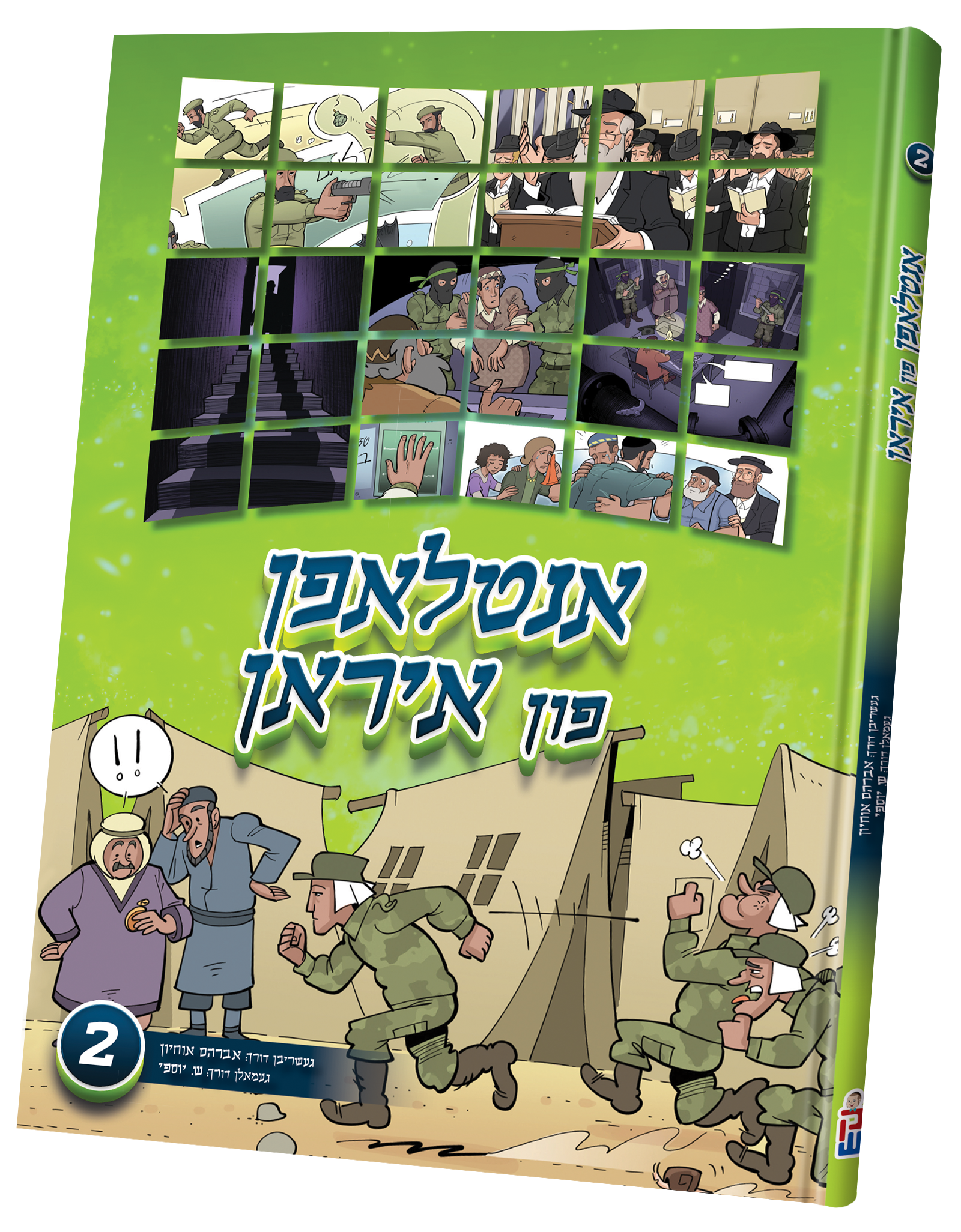 Antlufen Fin Iran #2 | Judaica Square Lakewood
