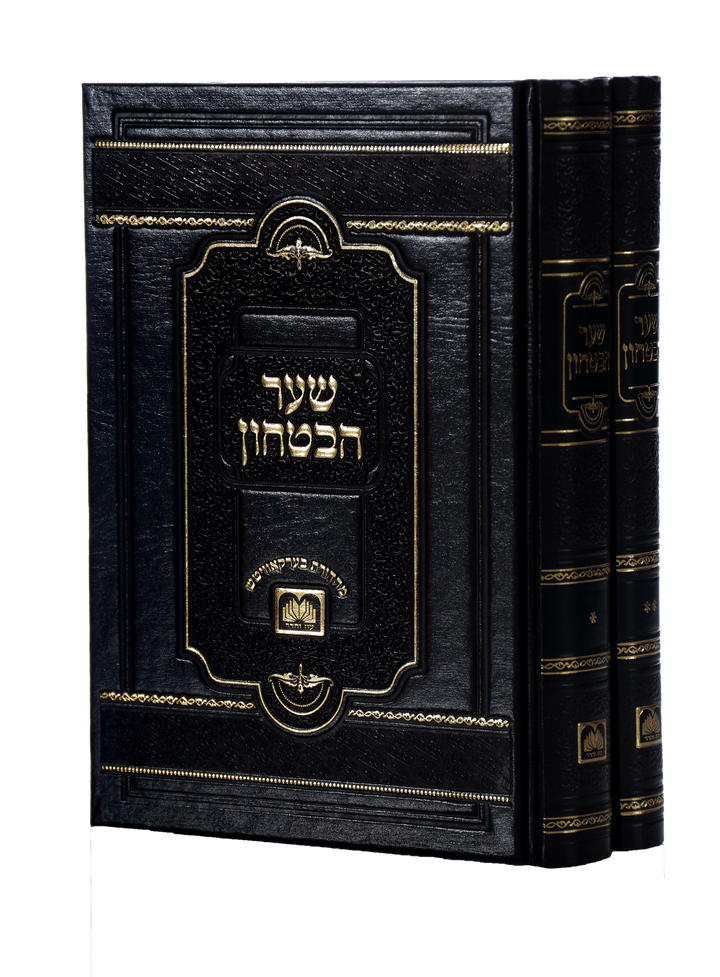 Front cover of Shaar Habitachon