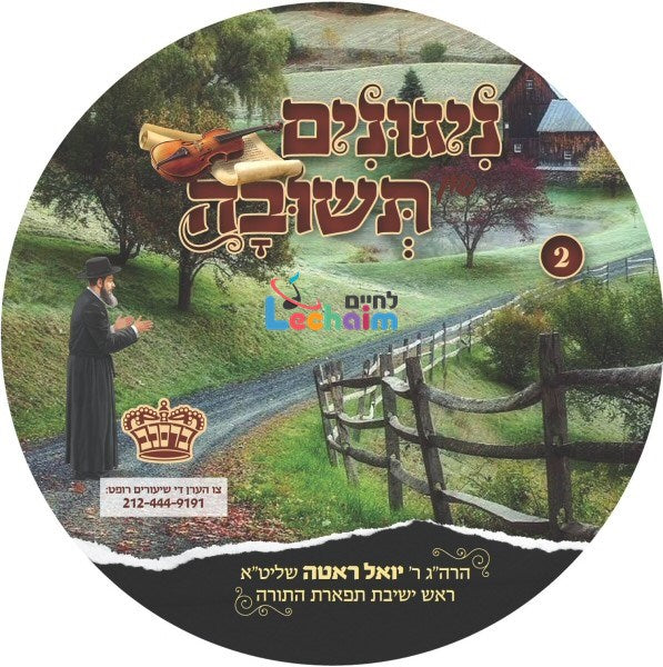 Nigunim Fin Tshuva 2 - ניגונים פון תשובה 2