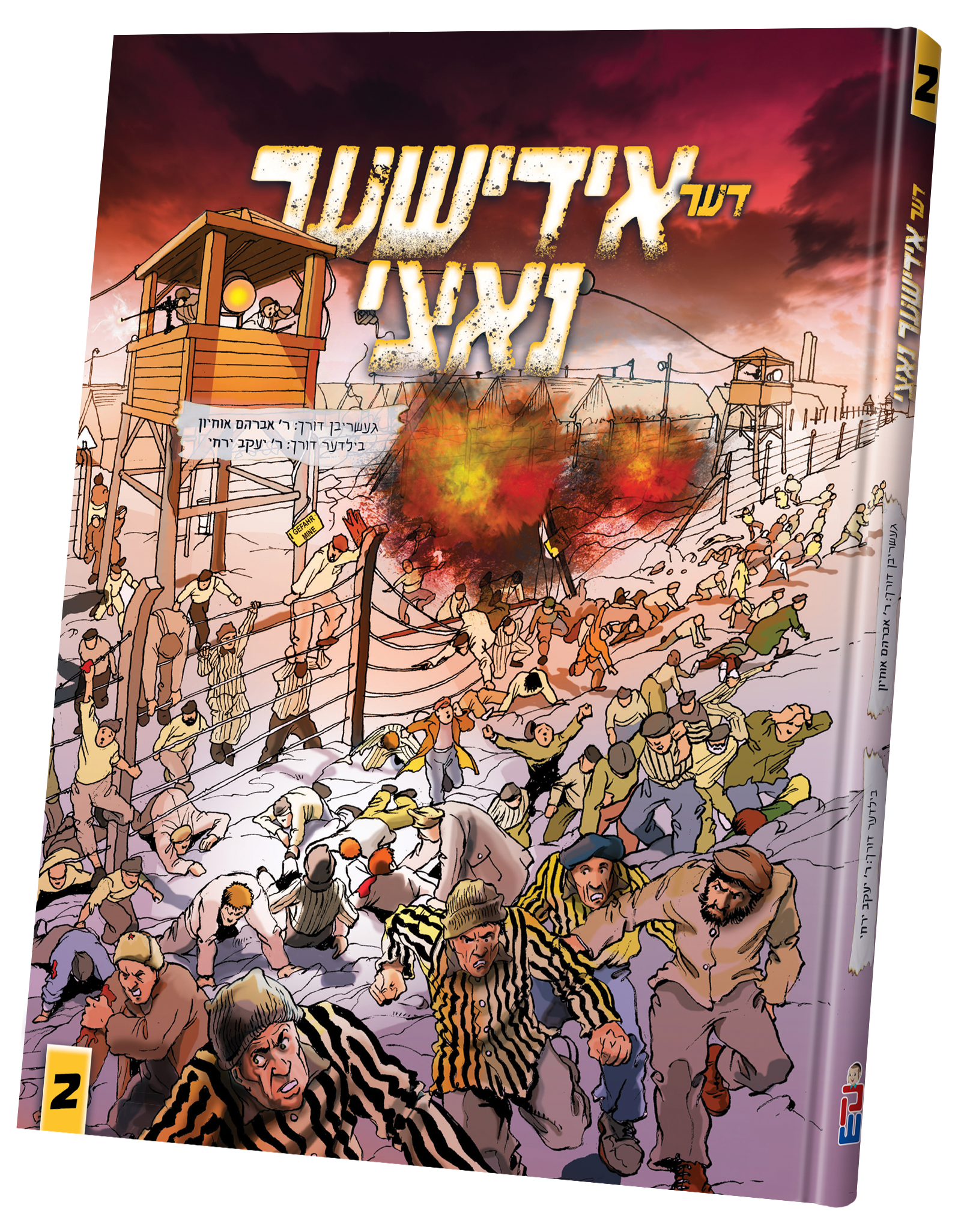 Der Yiddishe Nazi #2 | Judaica Square Lakewood
