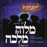 Melava Malka - מלוה מלכה