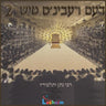 Deim Rebbins Tish 2 (Double Album) - דעם רעבינ'ס טיש 2