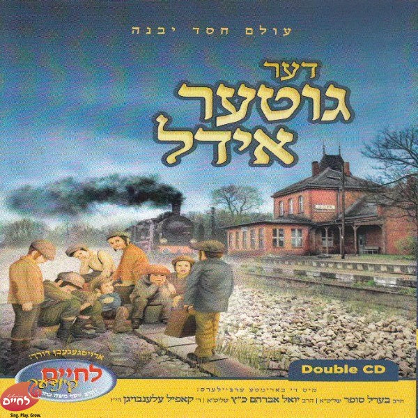 Der Giter Yiddel - דער גוטער אידל by Lechaim Music