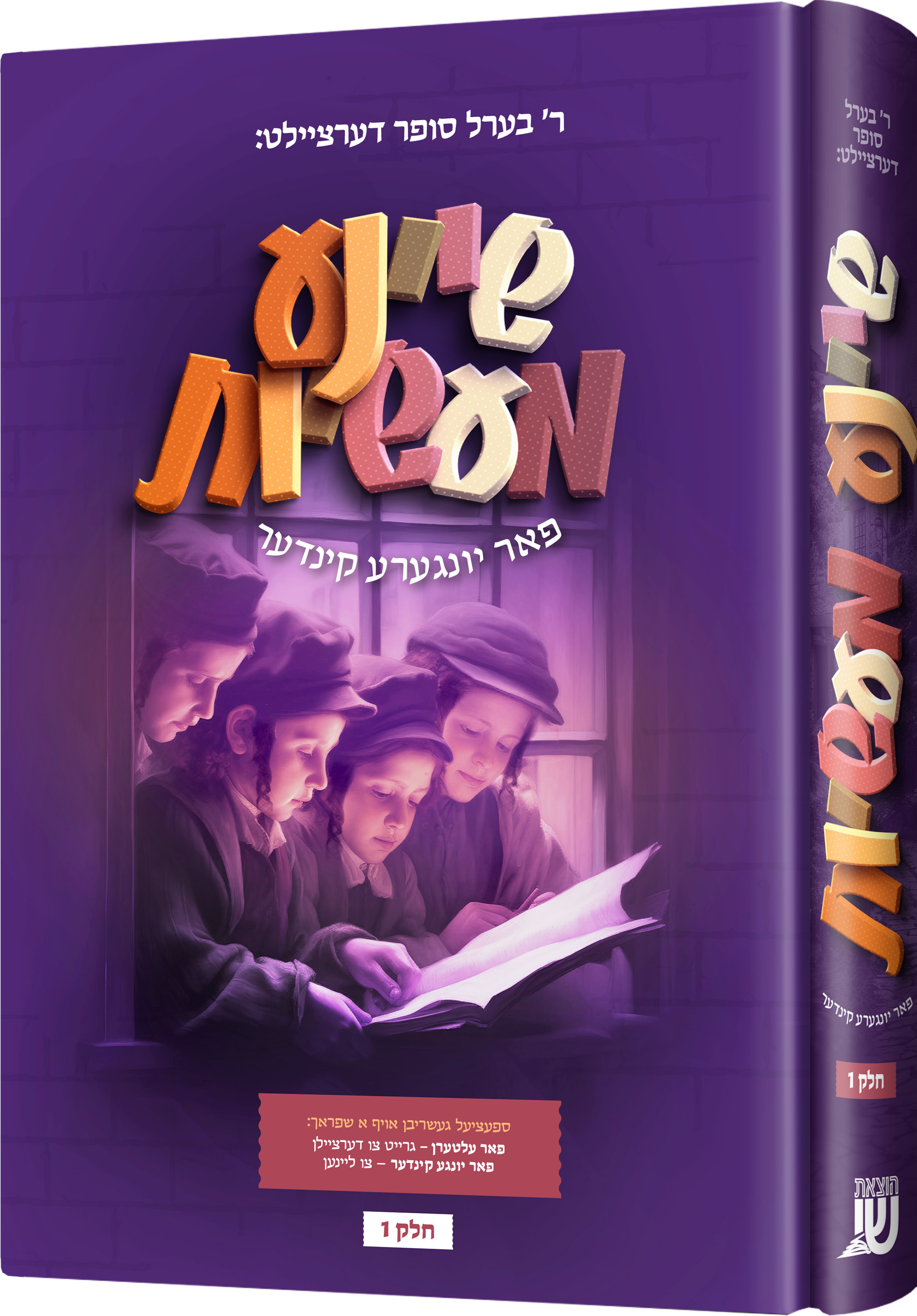 Sheina Maasos — toy | Judaica Square Lakewood