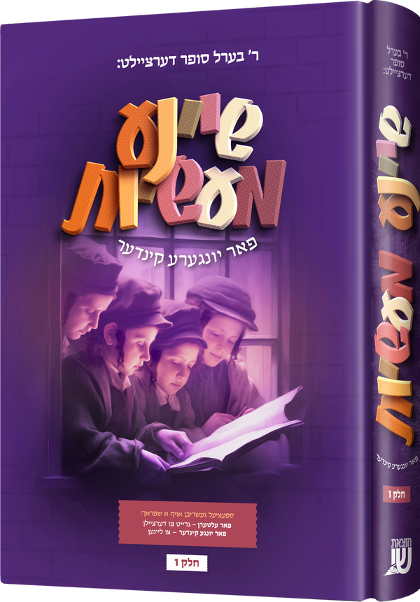 Sheina Maasos | Judaica Square Lakewood