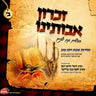 Zichron Avoseinu 2 - זכרון אבותינו ב