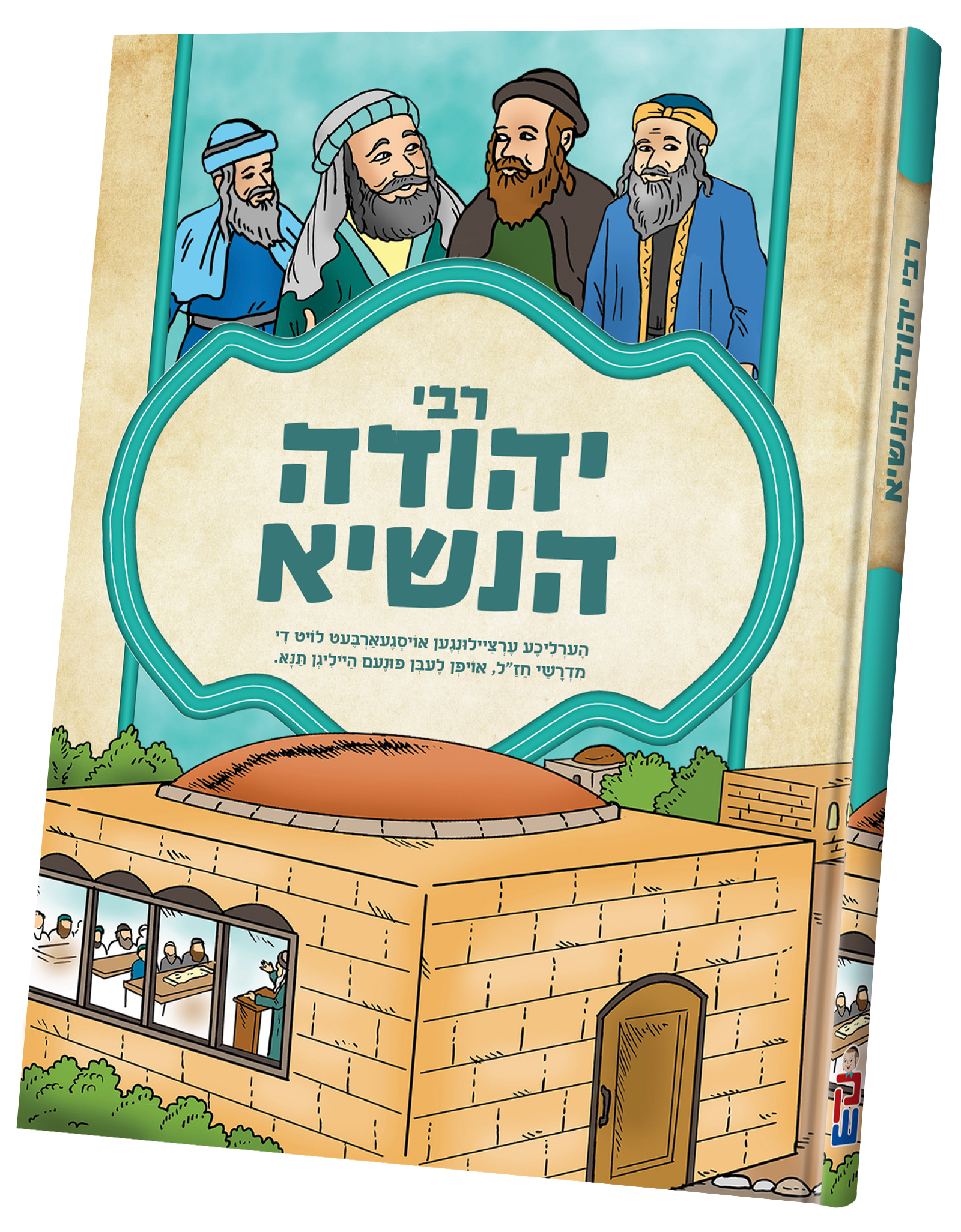 Tannaim - Rabbi Yehuda Hanasi | Judaica Square Lakewood