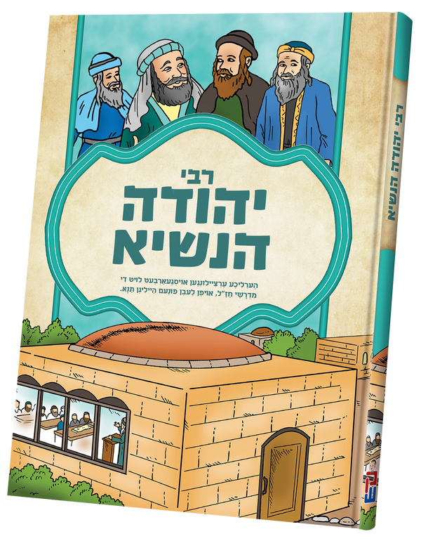 Tannaim - Rabbi Yehuda Hanasi | Judaica Square Lakewood