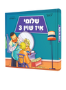Shloimy Is Shoin 3 Yiddish comic book, front cover
