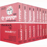 Judaica Press Neviim Acharonim (Latter Prophets) 8 vol. — mikraoth gedoloth hebrew english hardcover set | Judaica Square Lakewood
